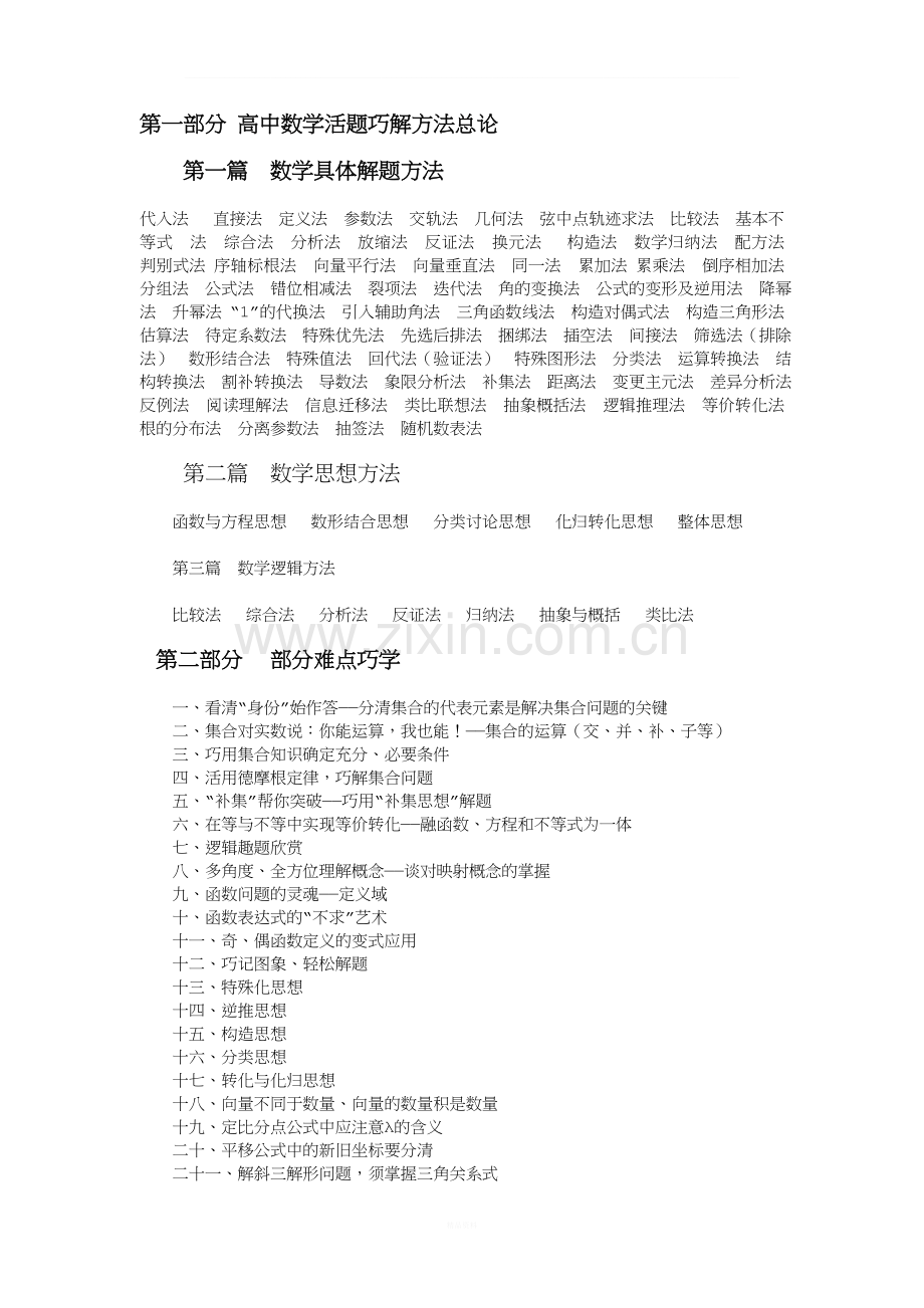 高中数学学习方法技巧大全.doc_第1页