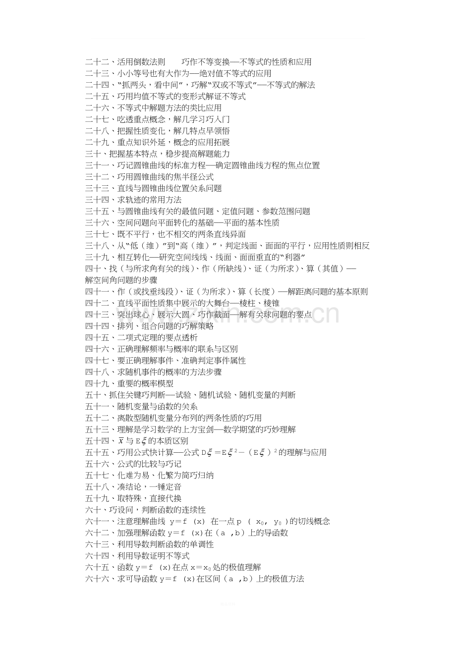 高中数学学习方法技巧大全.doc_第2页