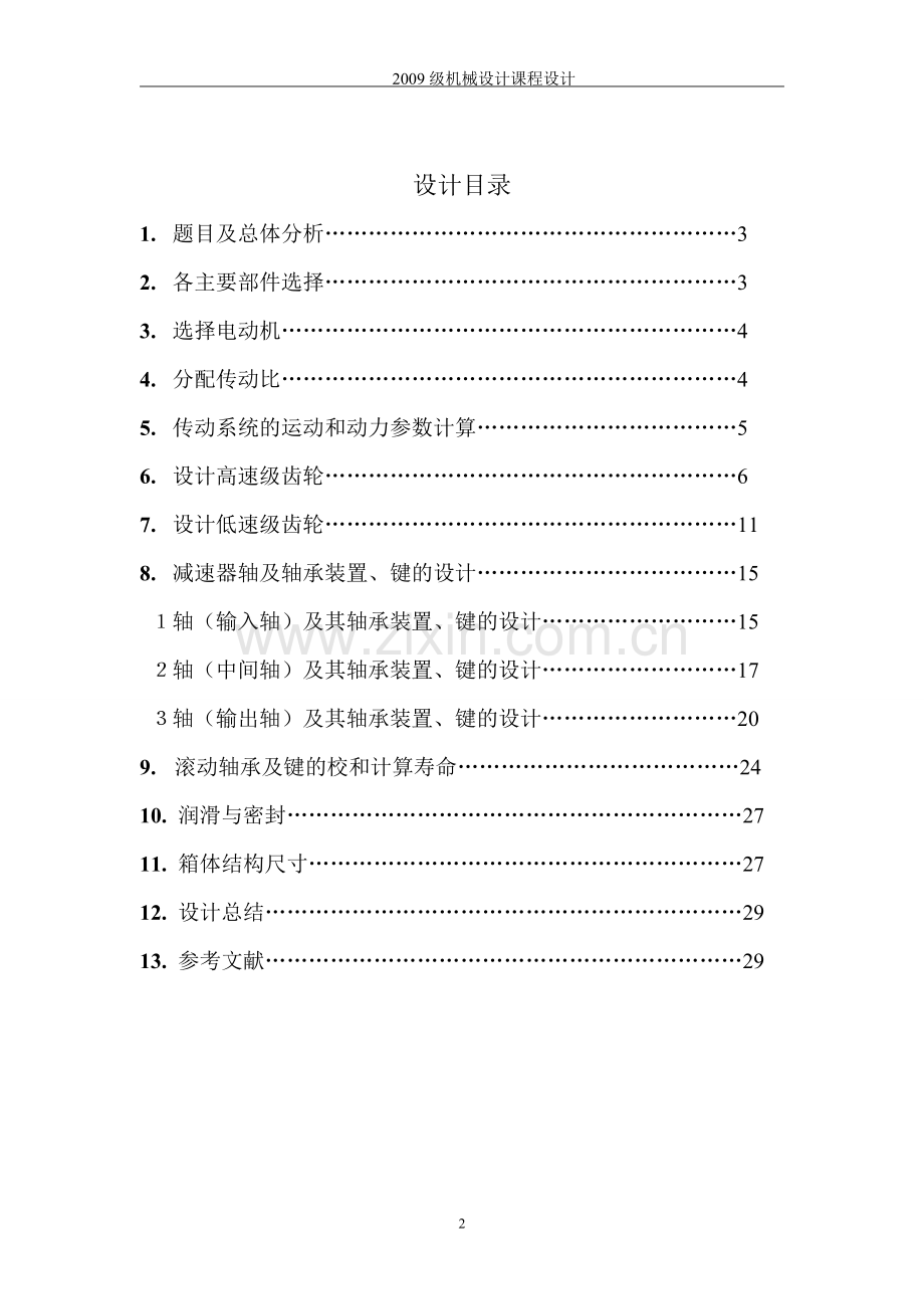 设计用于链式运输机的圆锥圆柱齿轮减速器说明书-机械设计课程设计说明书-大学论文.doc_第2页