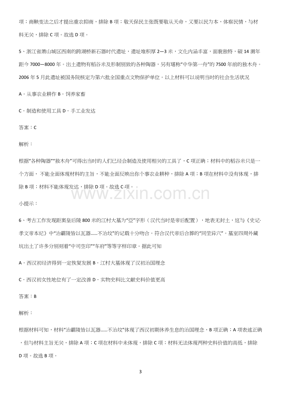 带答案高中历史上第一单元从中华文明起源到秦汉统一多民族封建国家的建立与巩固全部重要知识点.docx_第3页