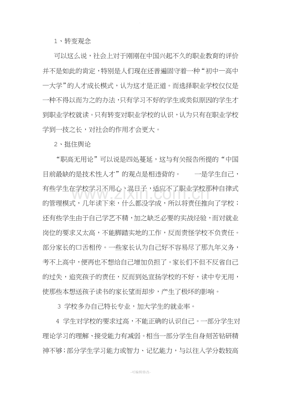 对职业教育的认识.doc_第2页