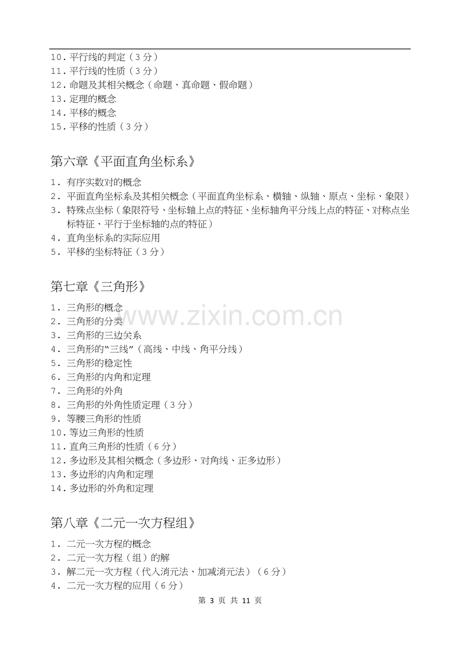 初中数学各章节详细知识点.doc_第3页