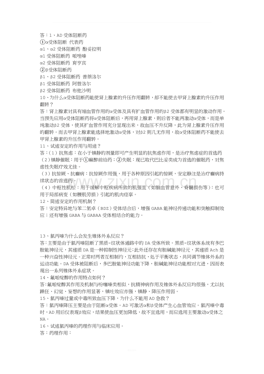 药理学问答题及答案.doc_第3页