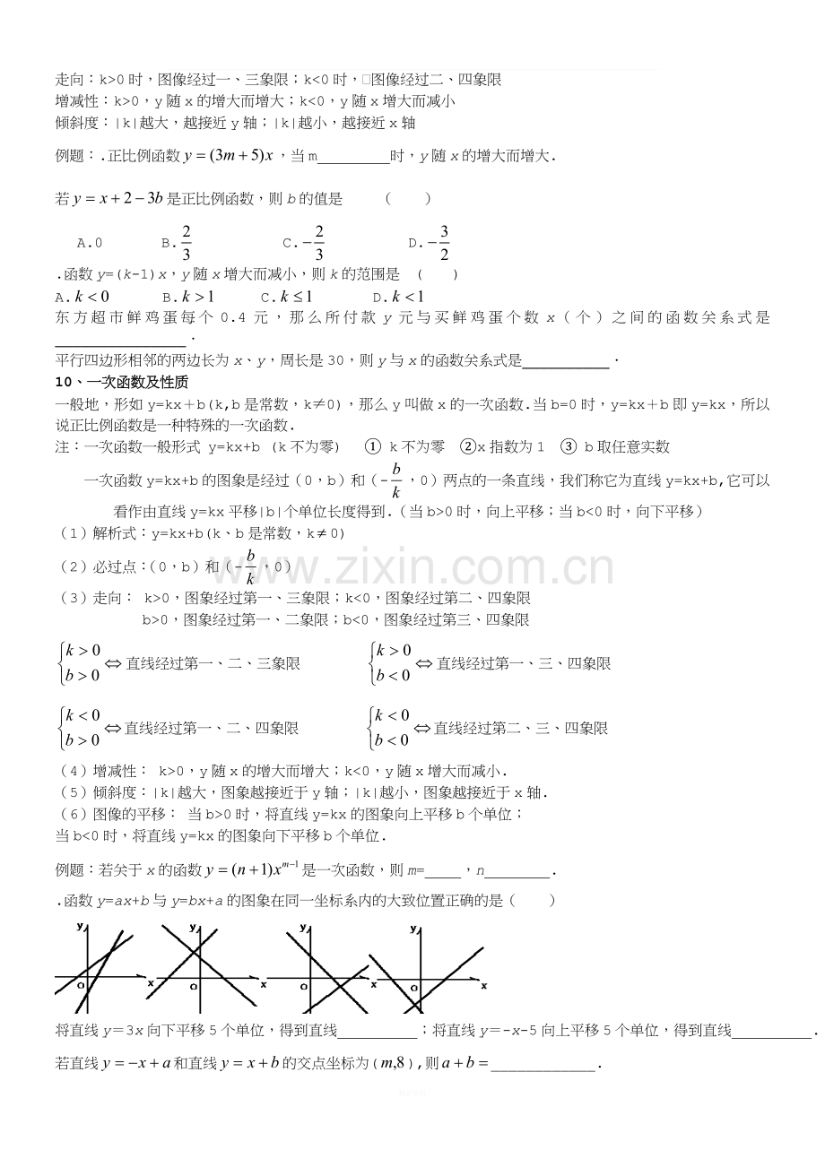 初二数学一次函数知识点总结.doc_第3页