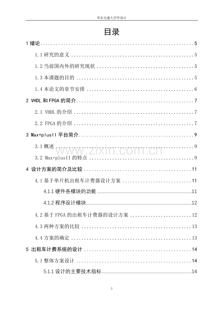 基于fpga的出租车计费器设计论文大学论文.doc_第3页