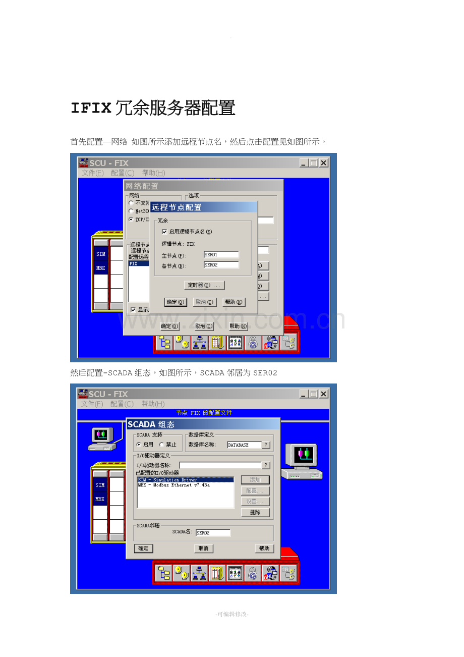 IFIX问题处理.doc_第2页