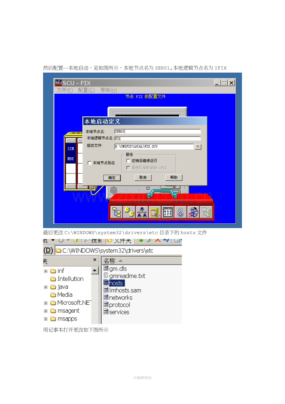 IFIX问题处理.doc_第3页