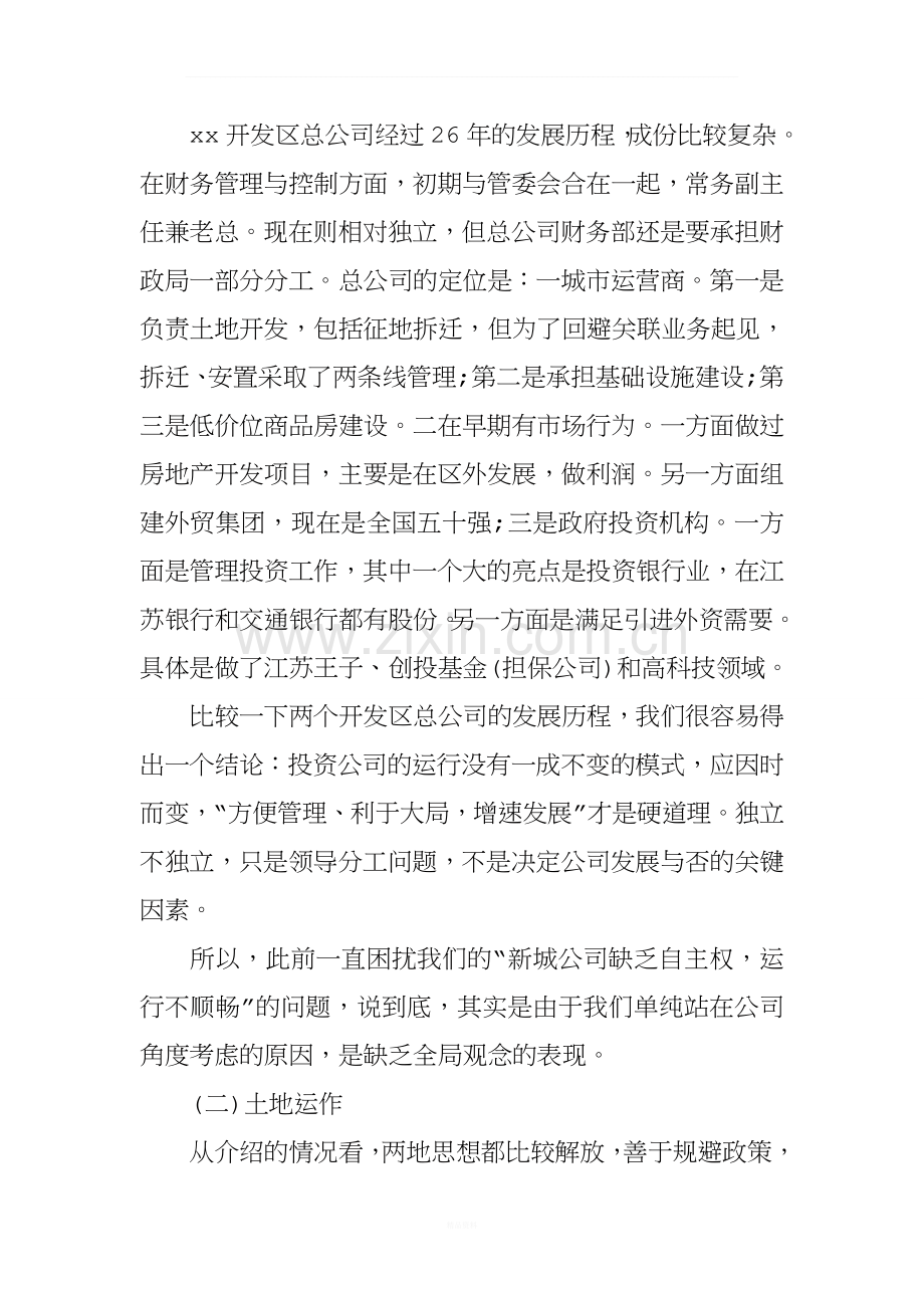 外出学习考察报告.docx_第2页