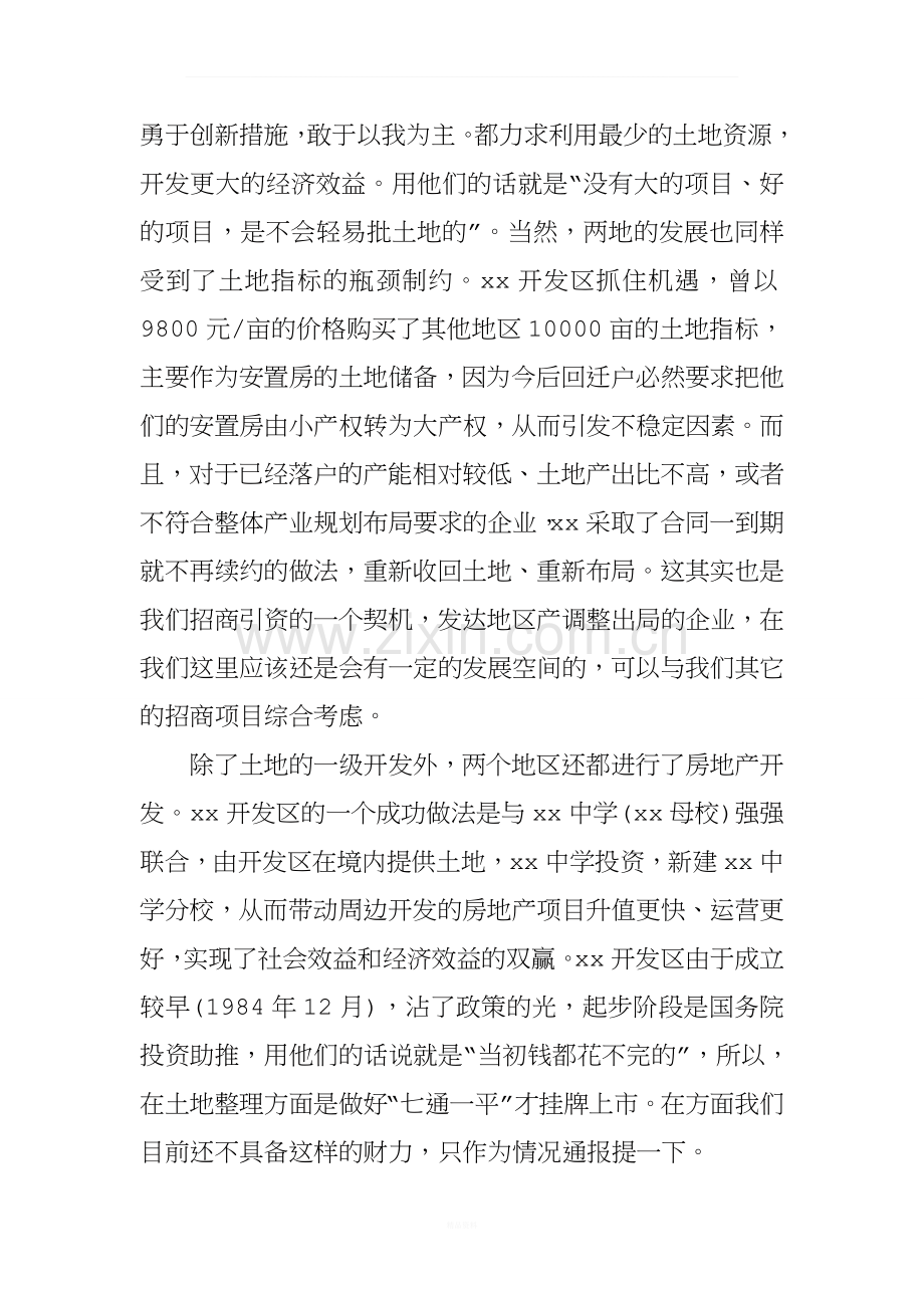 外出学习考察报告.docx_第3页