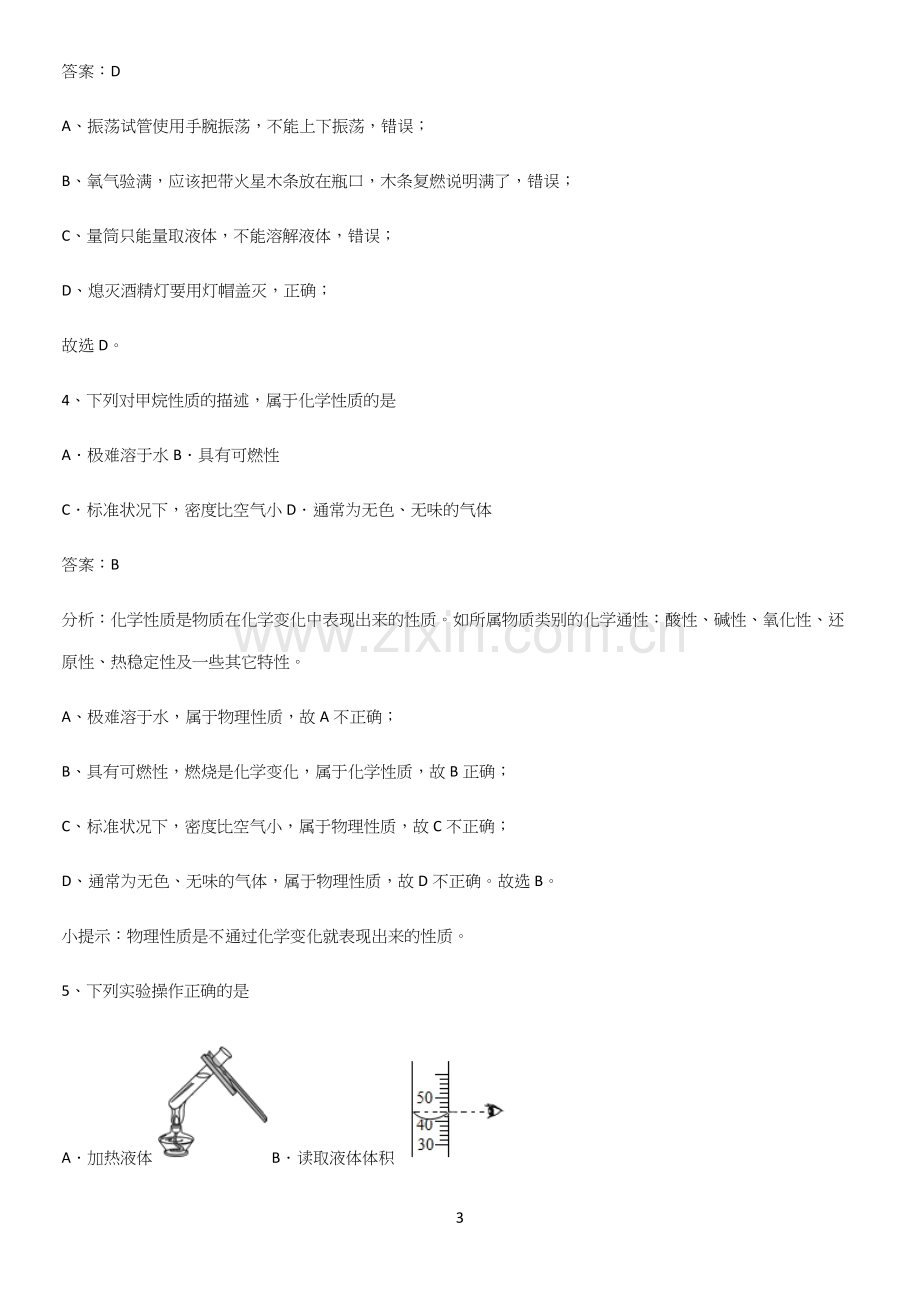 初中化学九年级化学上册第一单元走进化学世界必考知识点归纳.docx_第3页