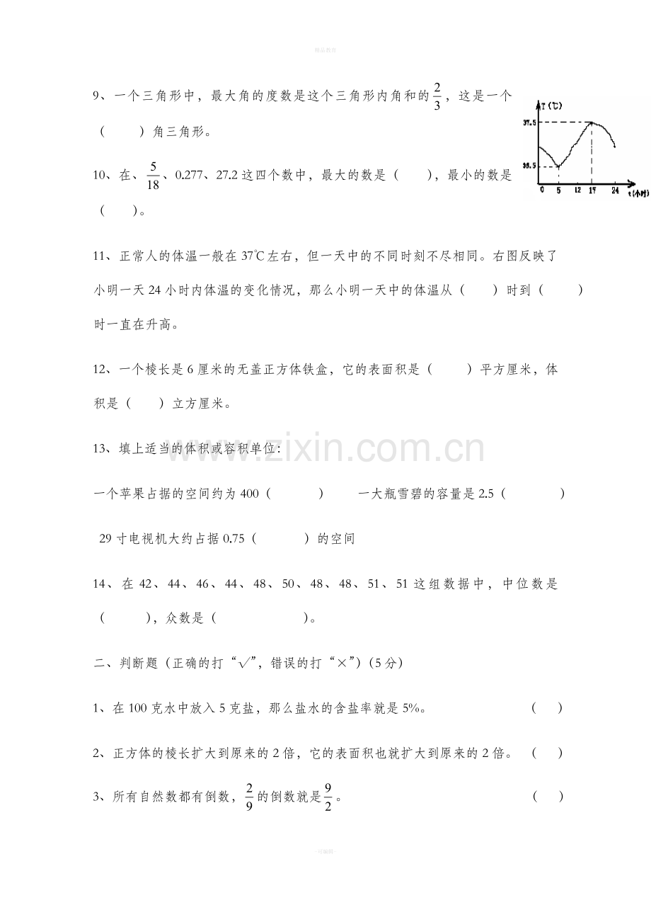 新北师大版五年级数学下册期末试卷.doc_第2页