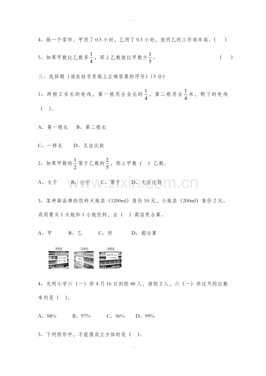 新北师大版五年级数学下册期末试卷.doc_第3页