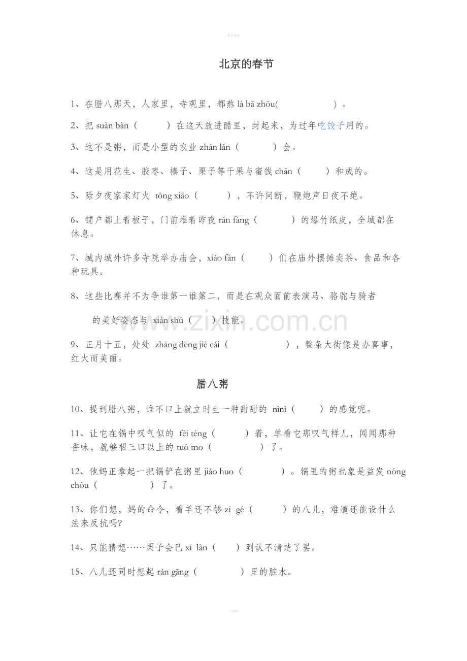 部编六年级下册语文字词.doc_第1页