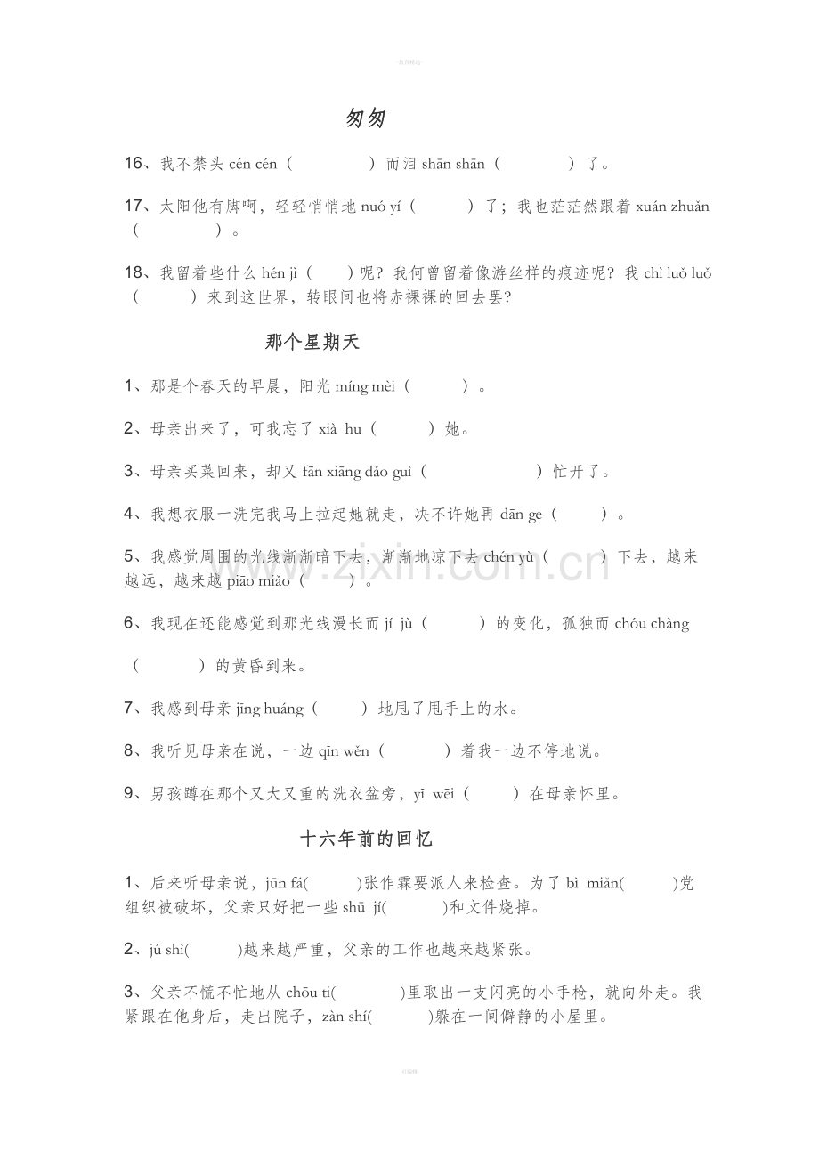 部编六年级下册语文字词.doc_第2页