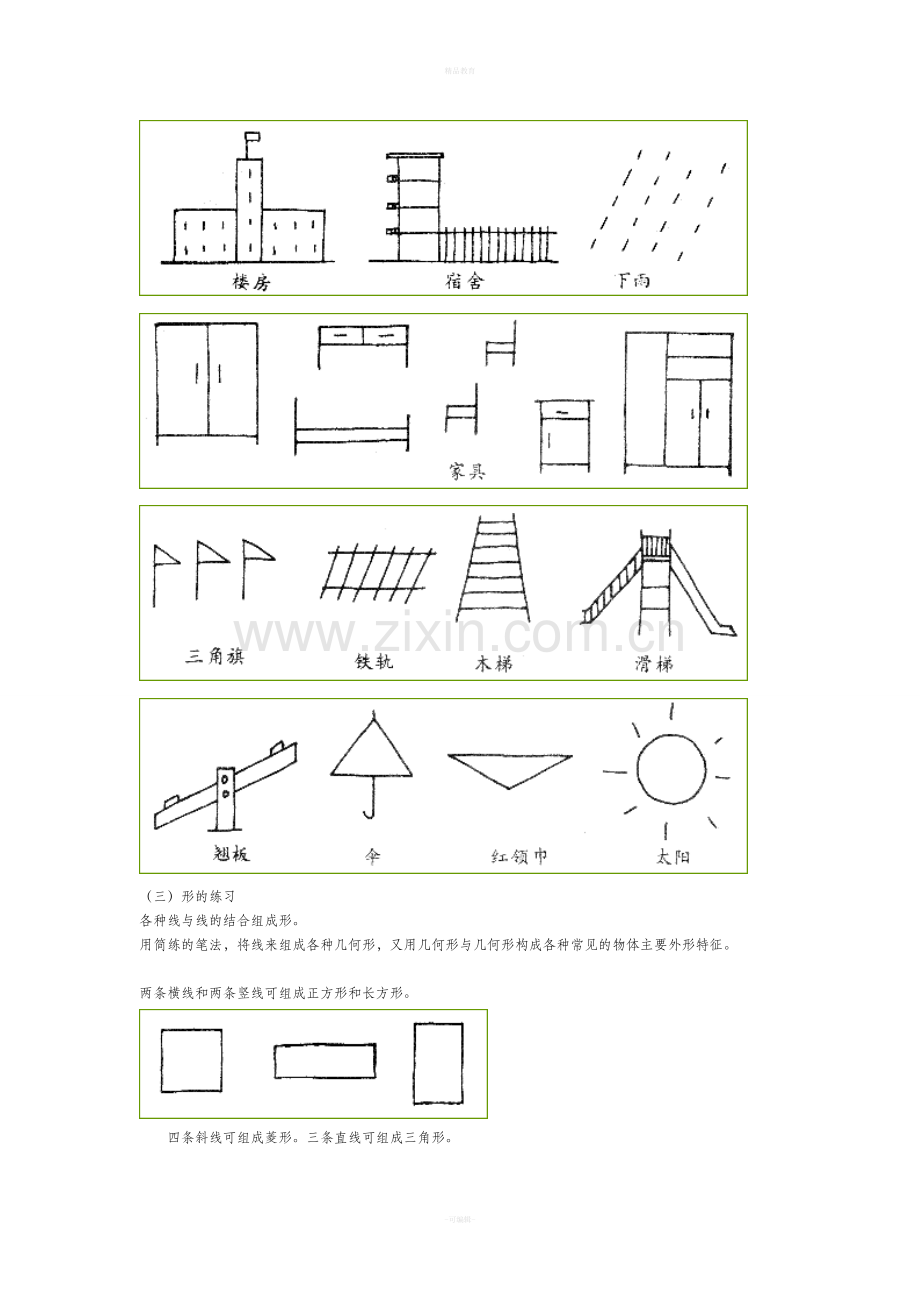 儿童简笔画教程大全1.doc_第2页