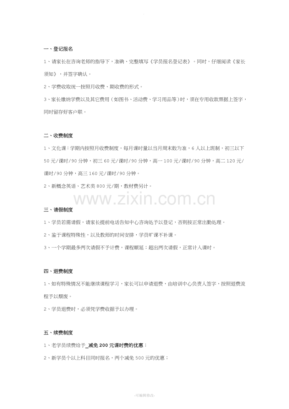 培训中心家长须知合同协议书范本.doc_第2页