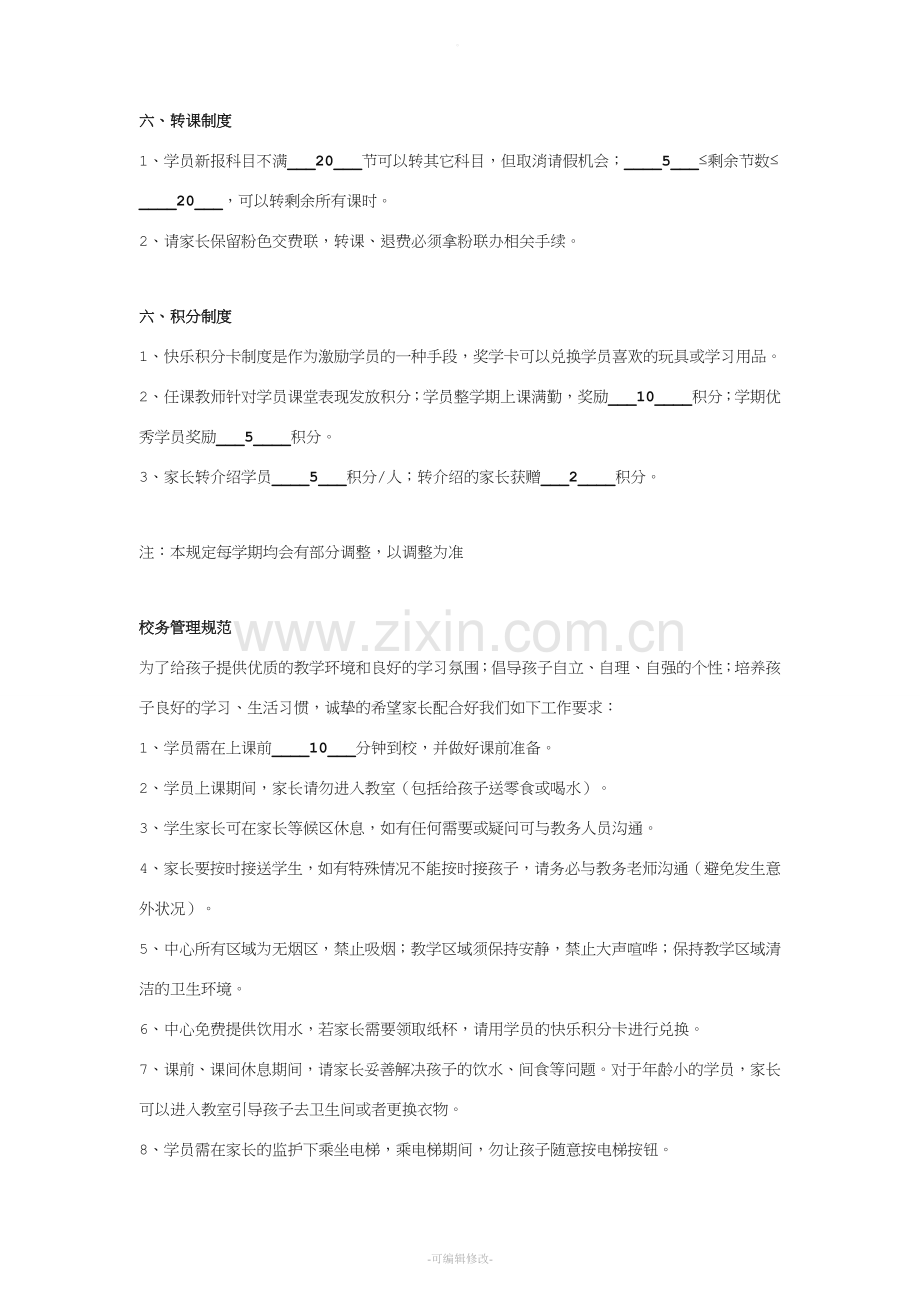 培训中心家长须知合同协议书范本.doc_第3页