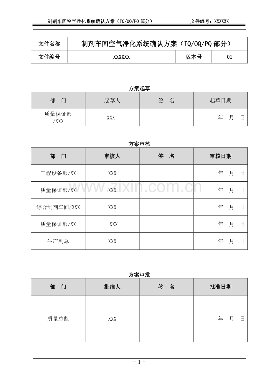 D级空气净化系统确认方案.doc_第2页