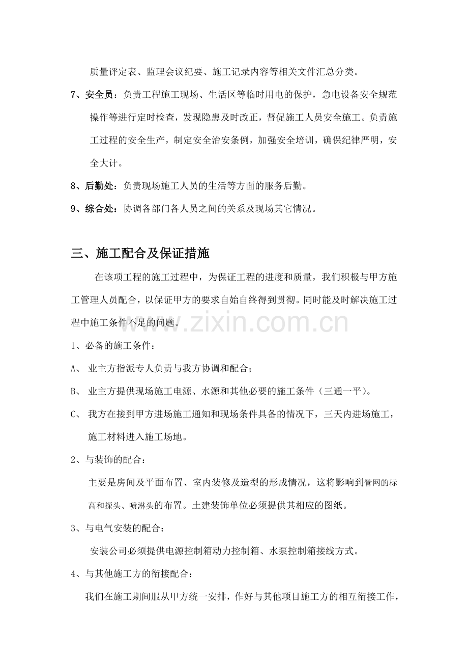 办公大楼消防报警及自动灭火系统工程施工方案.doc_第3页