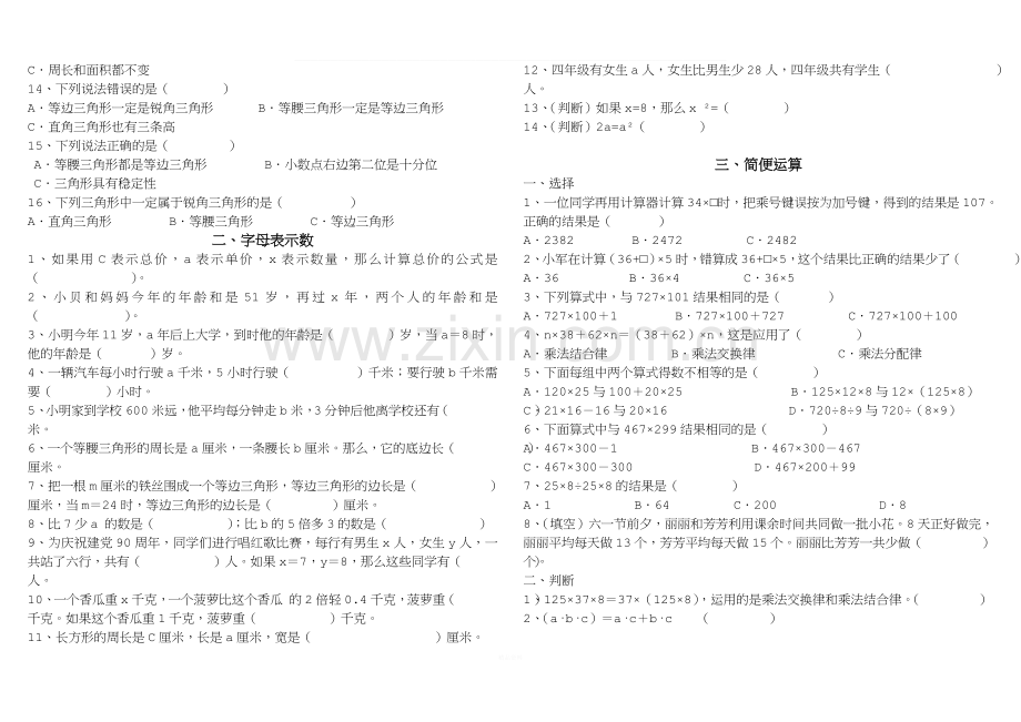 青岛版四年级数学下册分类复习.doc_第2页