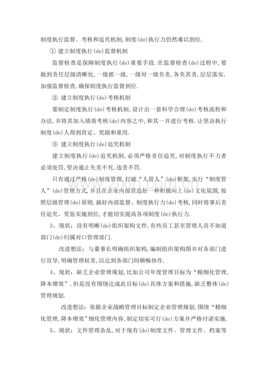 公司管理现状调研分析报告.docx_第2页