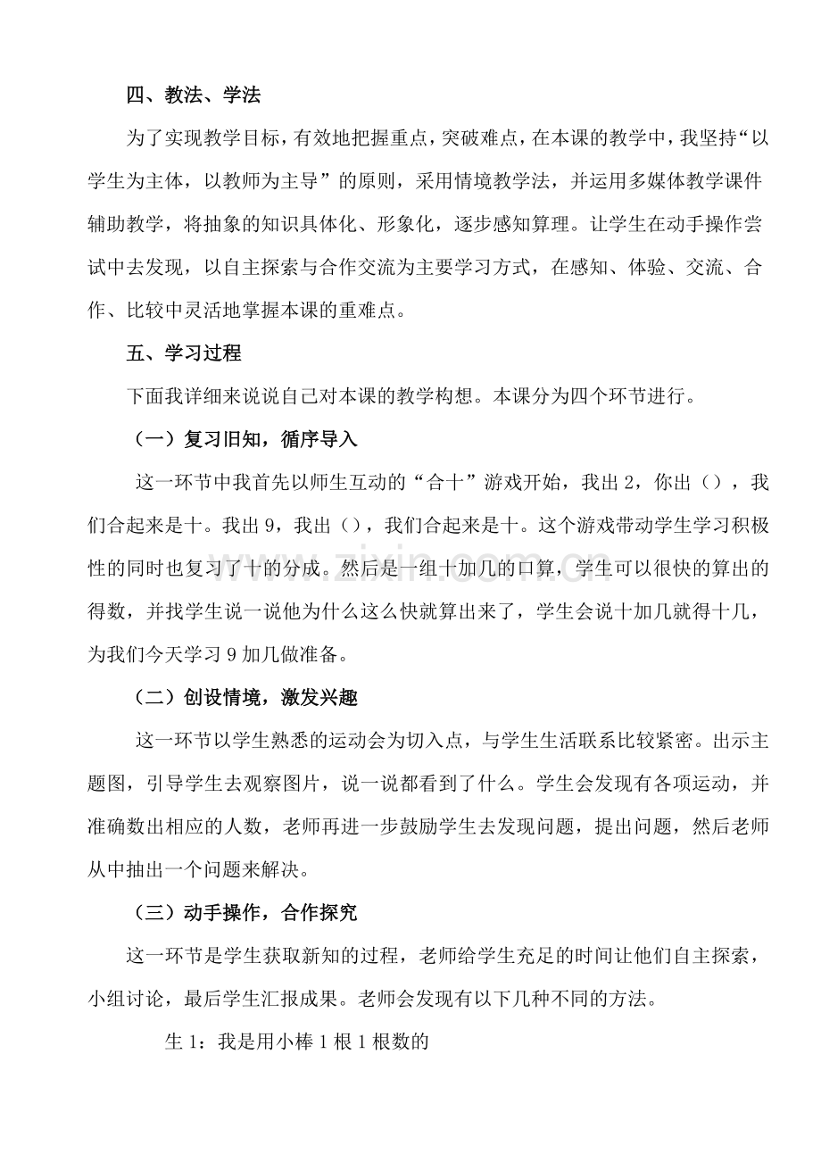 九加几说课稿.doc_第2页