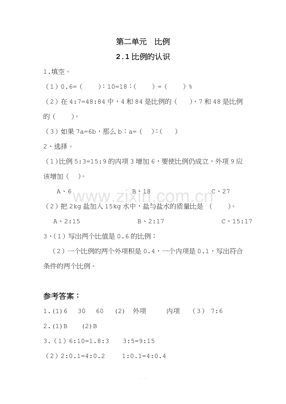 北师大版六年级下数学第二单元比例练习.doc_第1页