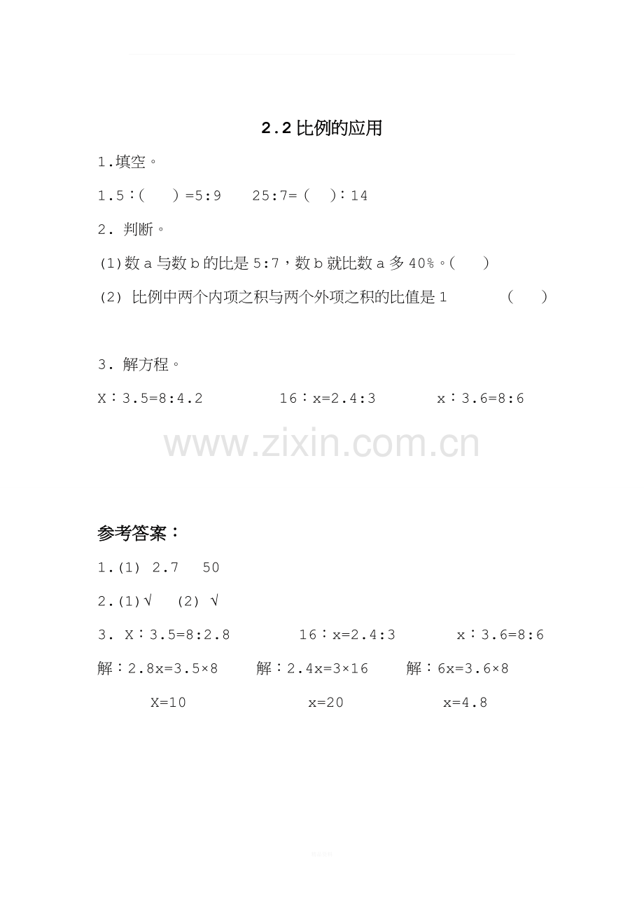 北师大版六年级下数学第二单元比例练习.doc_第2页