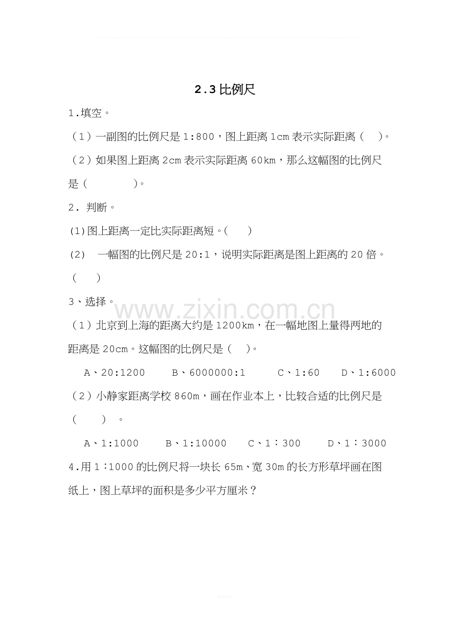 北师大版六年级下数学第二单元比例练习.doc_第3页