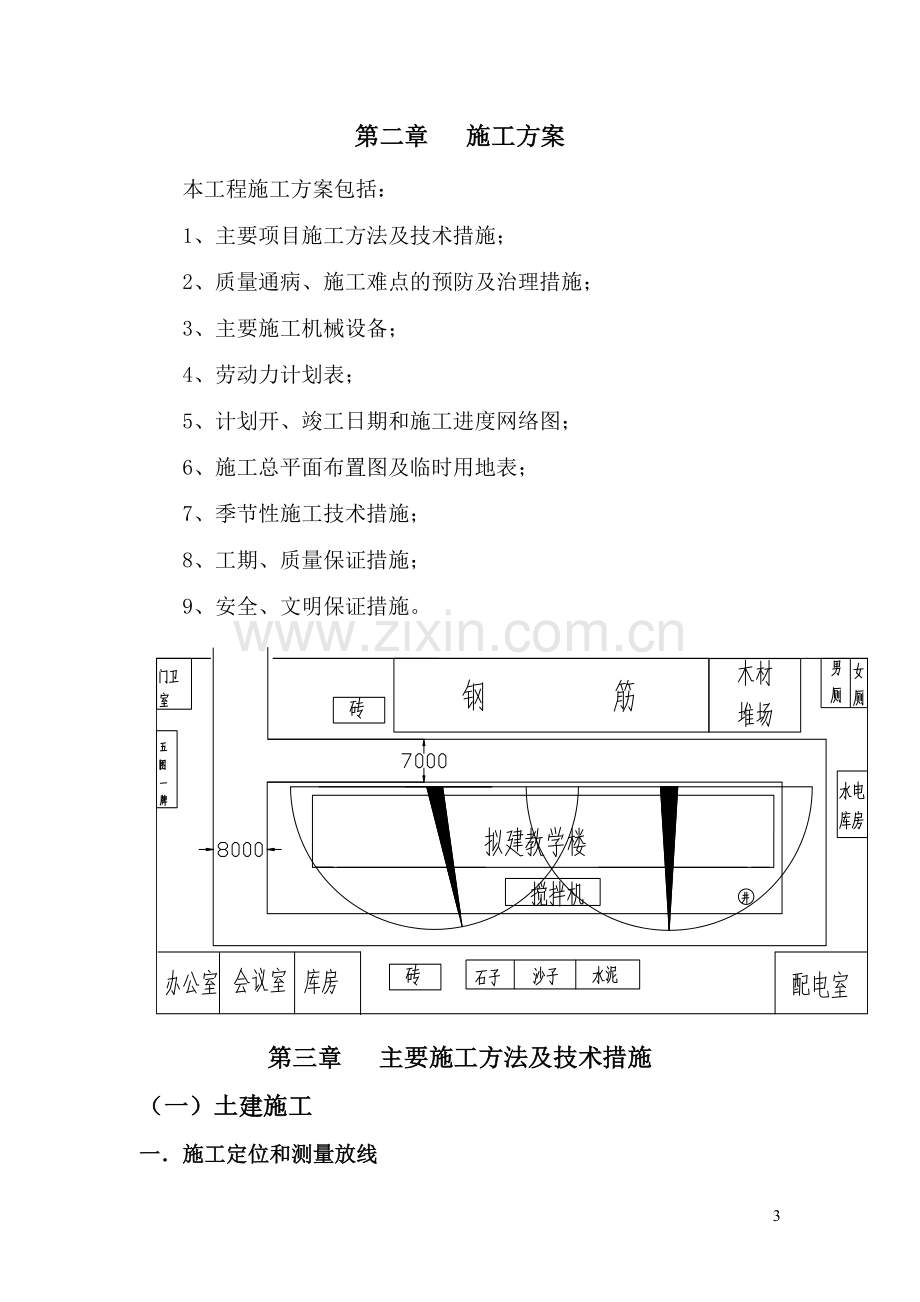 中心学校教学楼砌体结构施工方案.doc_第3页