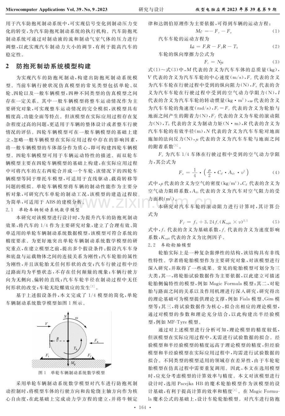 基于PID控制的防抱死制动系统实现研究.pdf_第2页