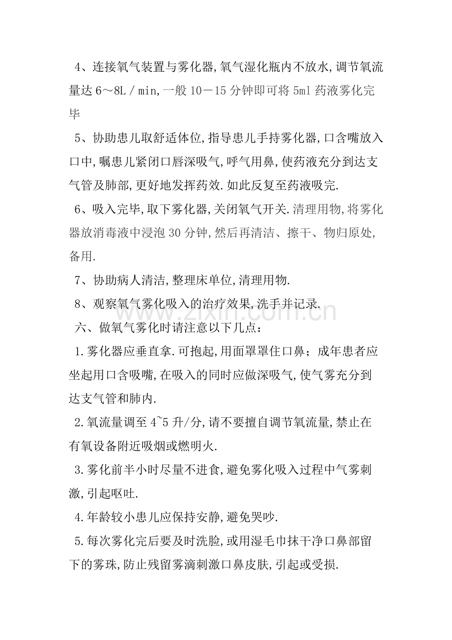 氧气雾化吸入的护理.docx_第2页