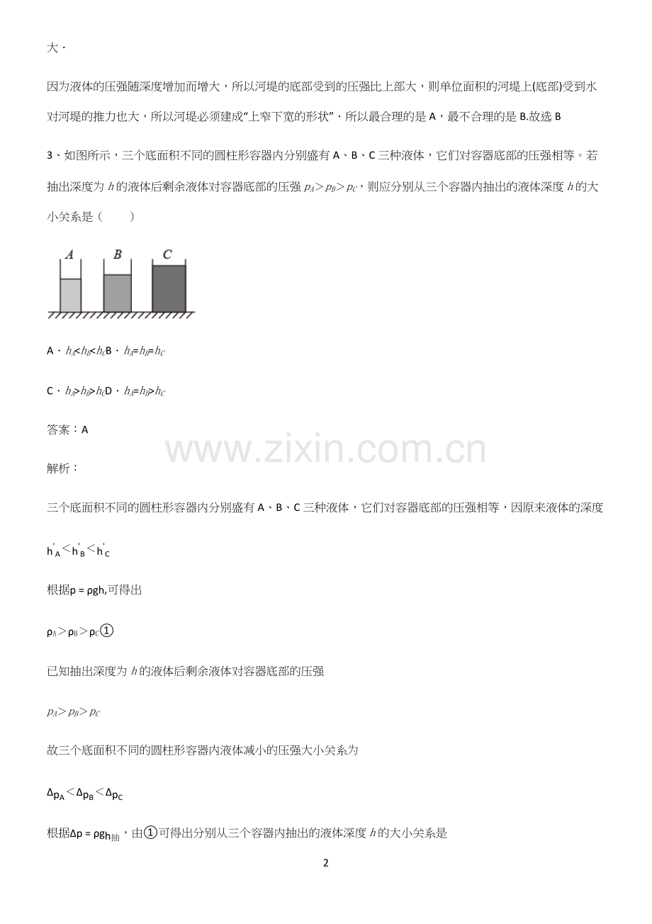 八年级物理第九章压强知识点归纳超级精简版.docx_第2页