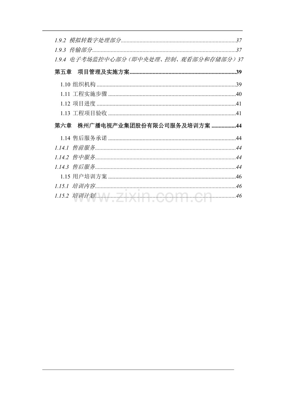 电子监控系统建设工程系统方案设计学士学位论文.doc_第3页