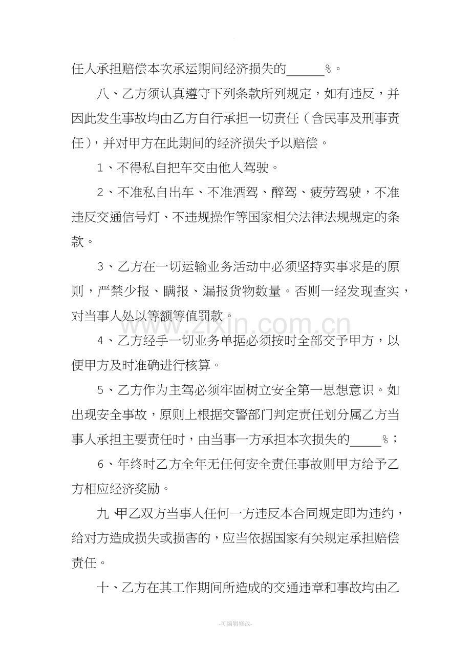 物流公司货车驾驶员劳动合同.doc_第3页