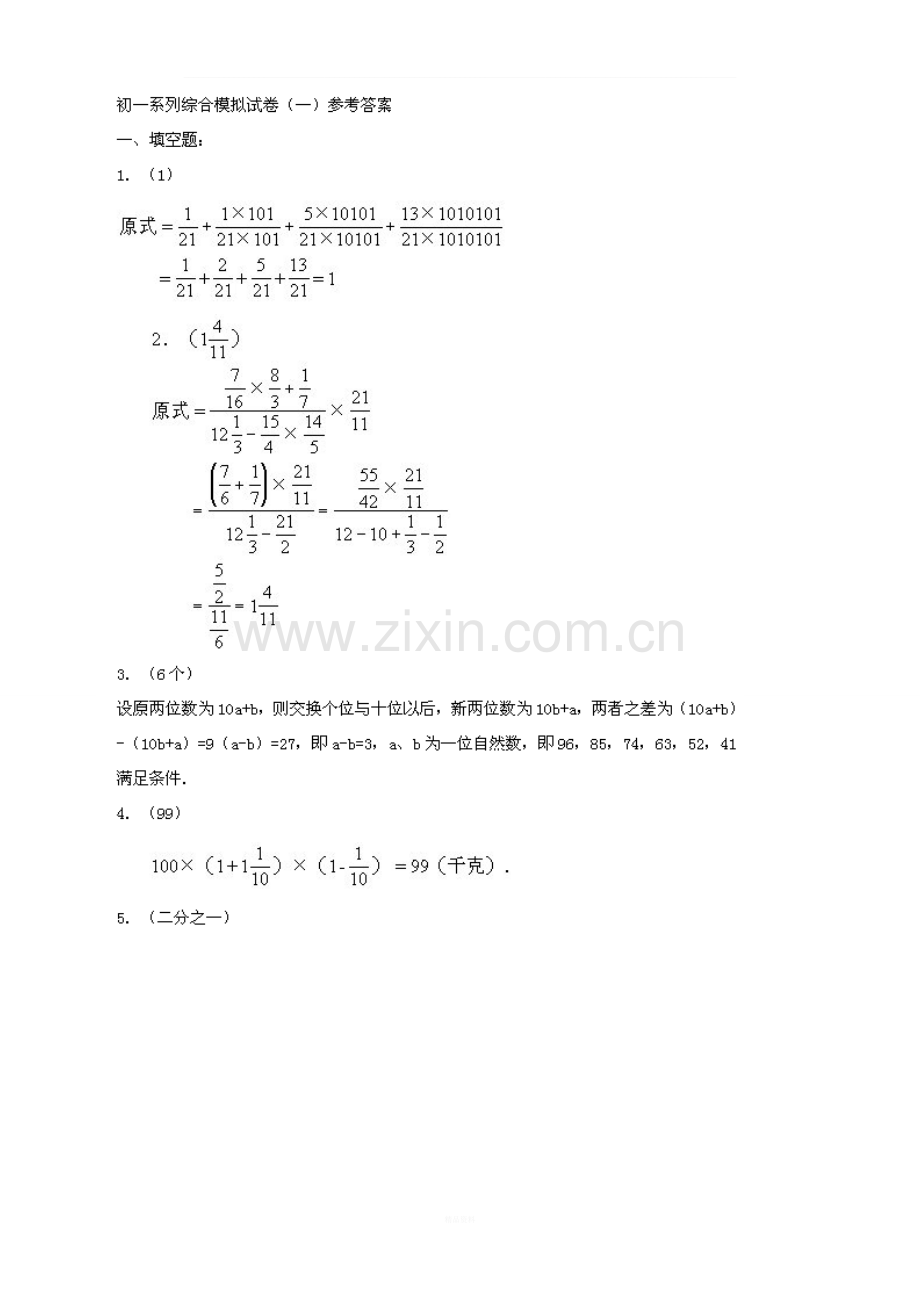 初一奥数题及其答案.doc_第3页