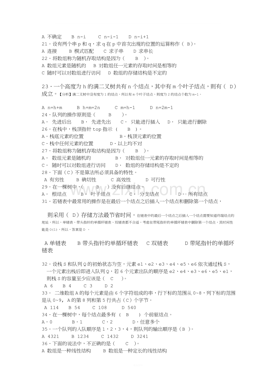 09数据结构练习题.doc_第2页