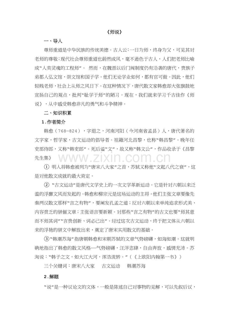 师说试讲教案.doc_第1页