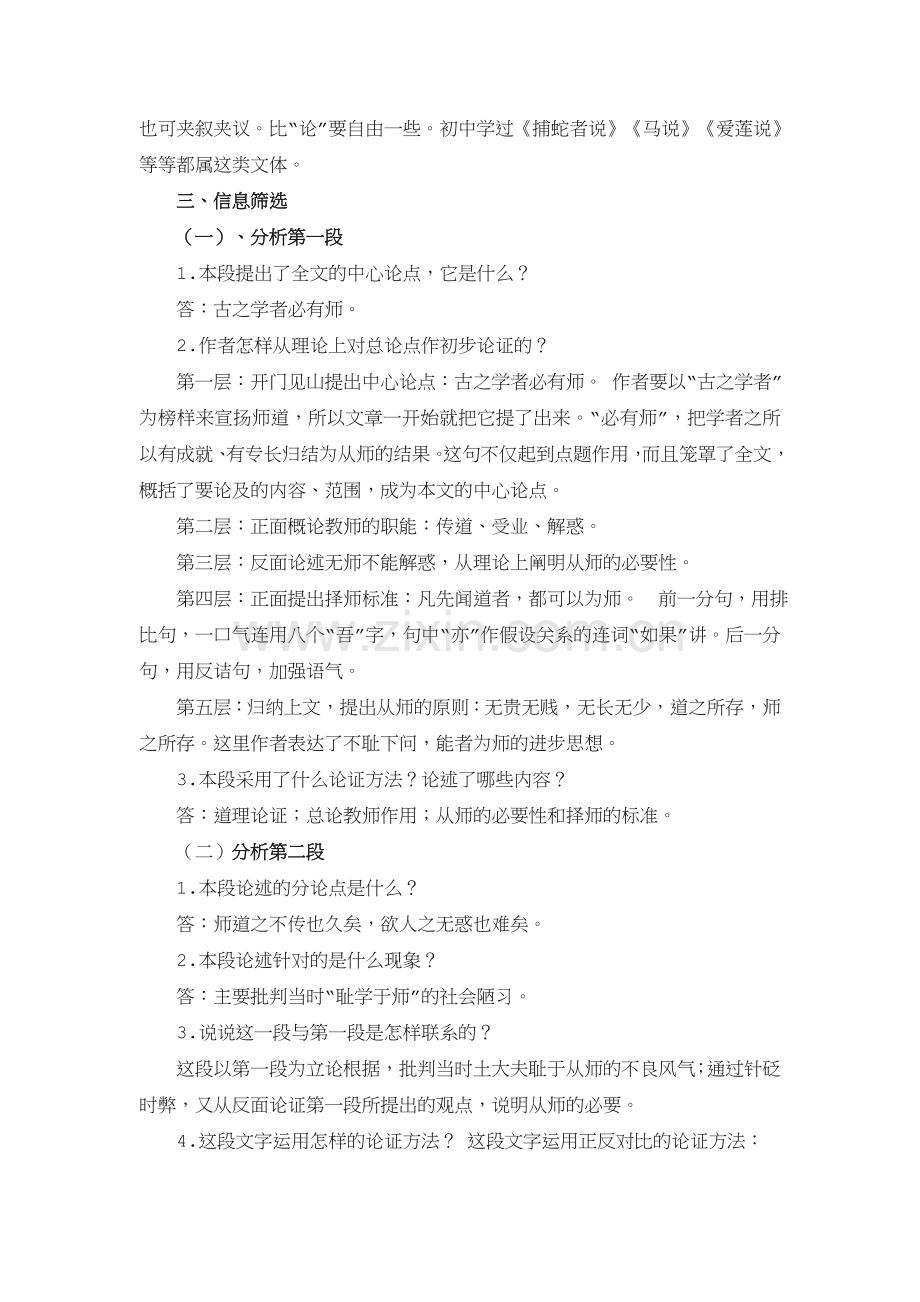 师说试讲教案.doc_第2页