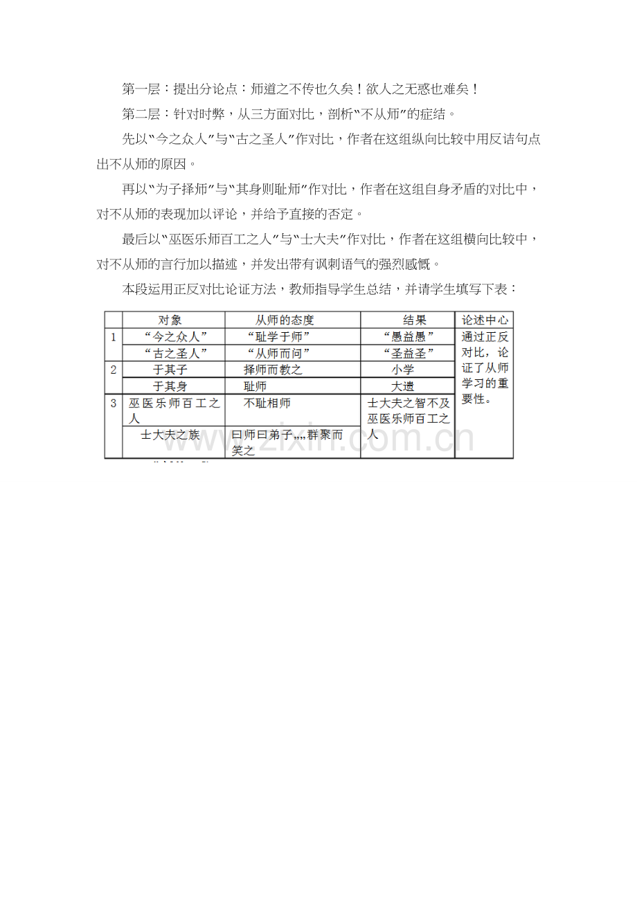 师说试讲教案.doc_第3页