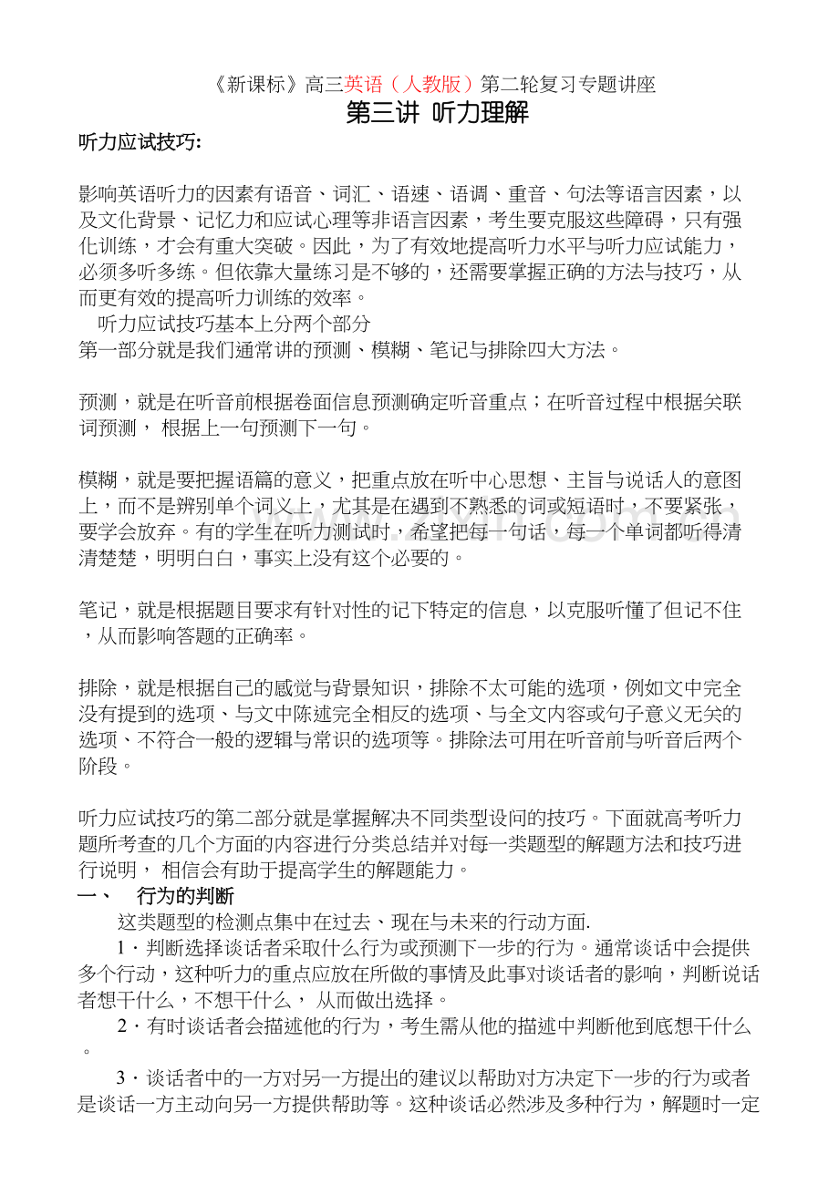 高考英语听力应试技巧.docx_第2页