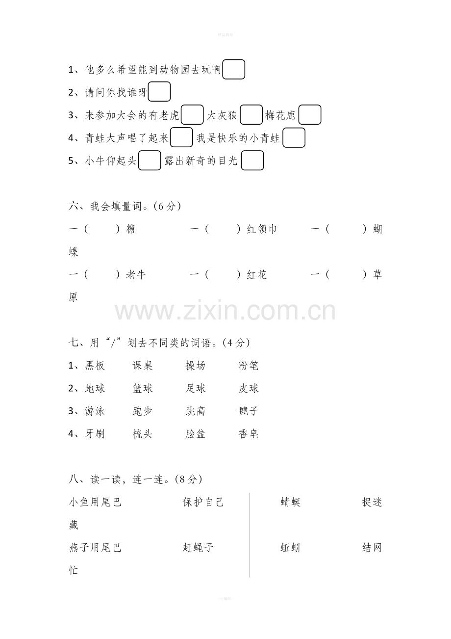 部编版一年级语文下册第八单元试卷.doc_第2页