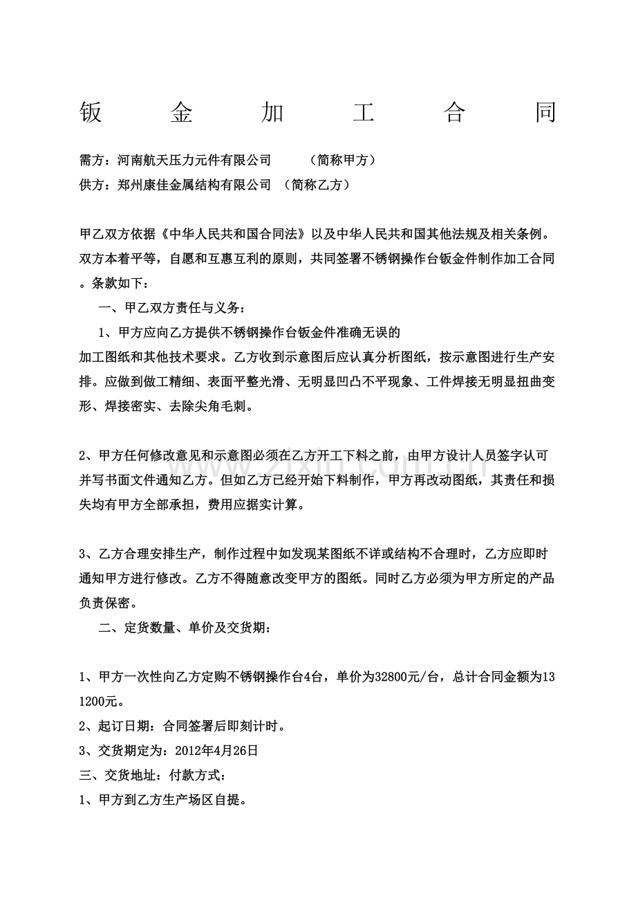 钣金加工合同协议书.docx_第2页