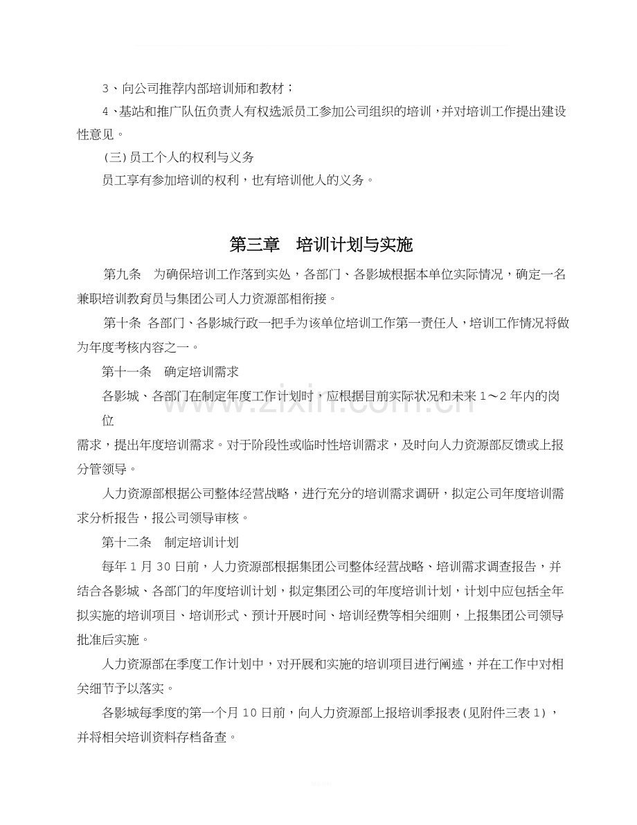 搭建公司培训体系框架之一培训制度.doc_第3页