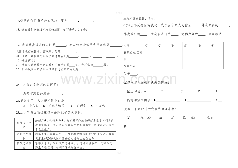 人教版地理八上总复习.doc_第3页