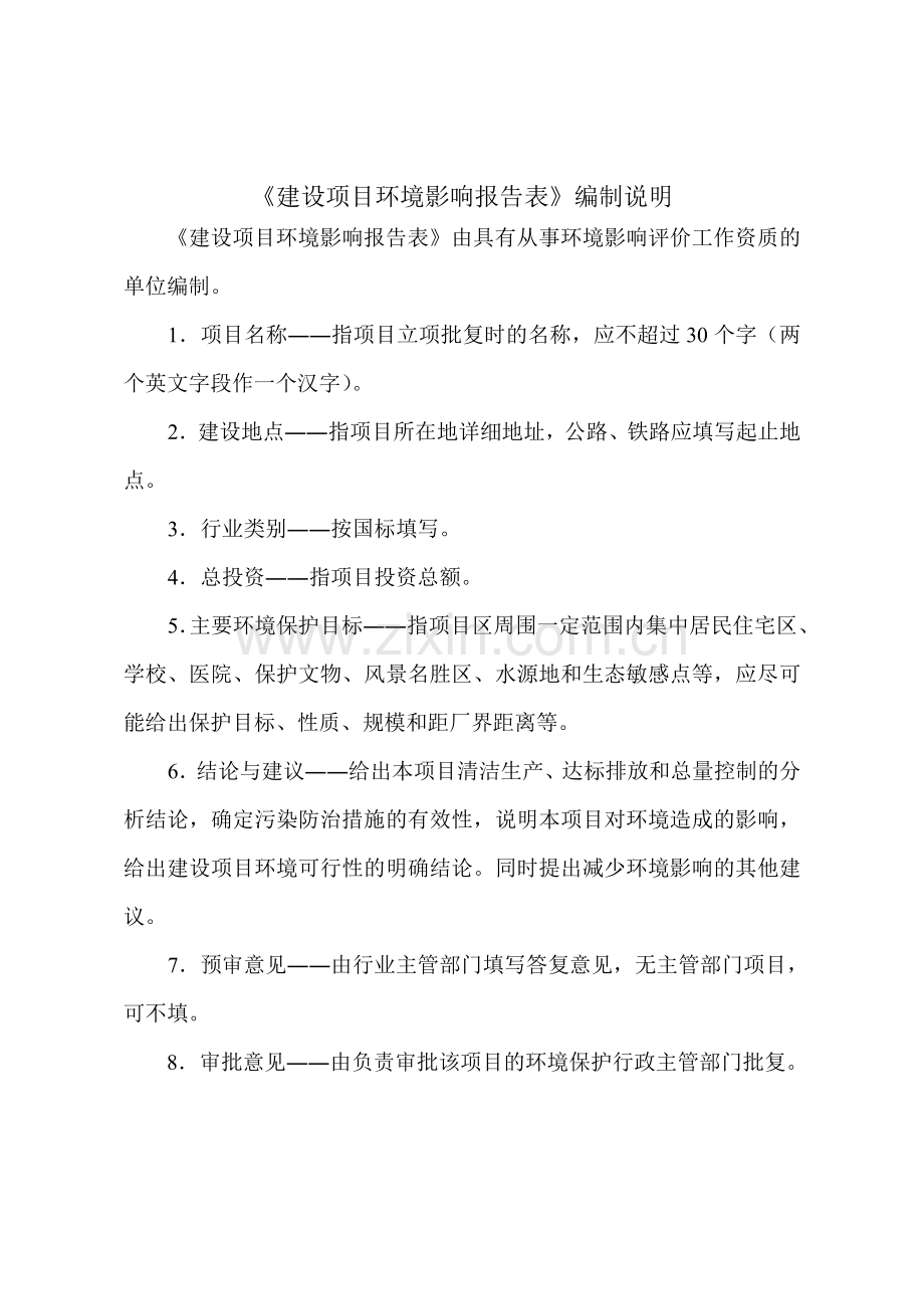 精密硬质合金工具、工装生产项目环境评估报告表.doc_第2页