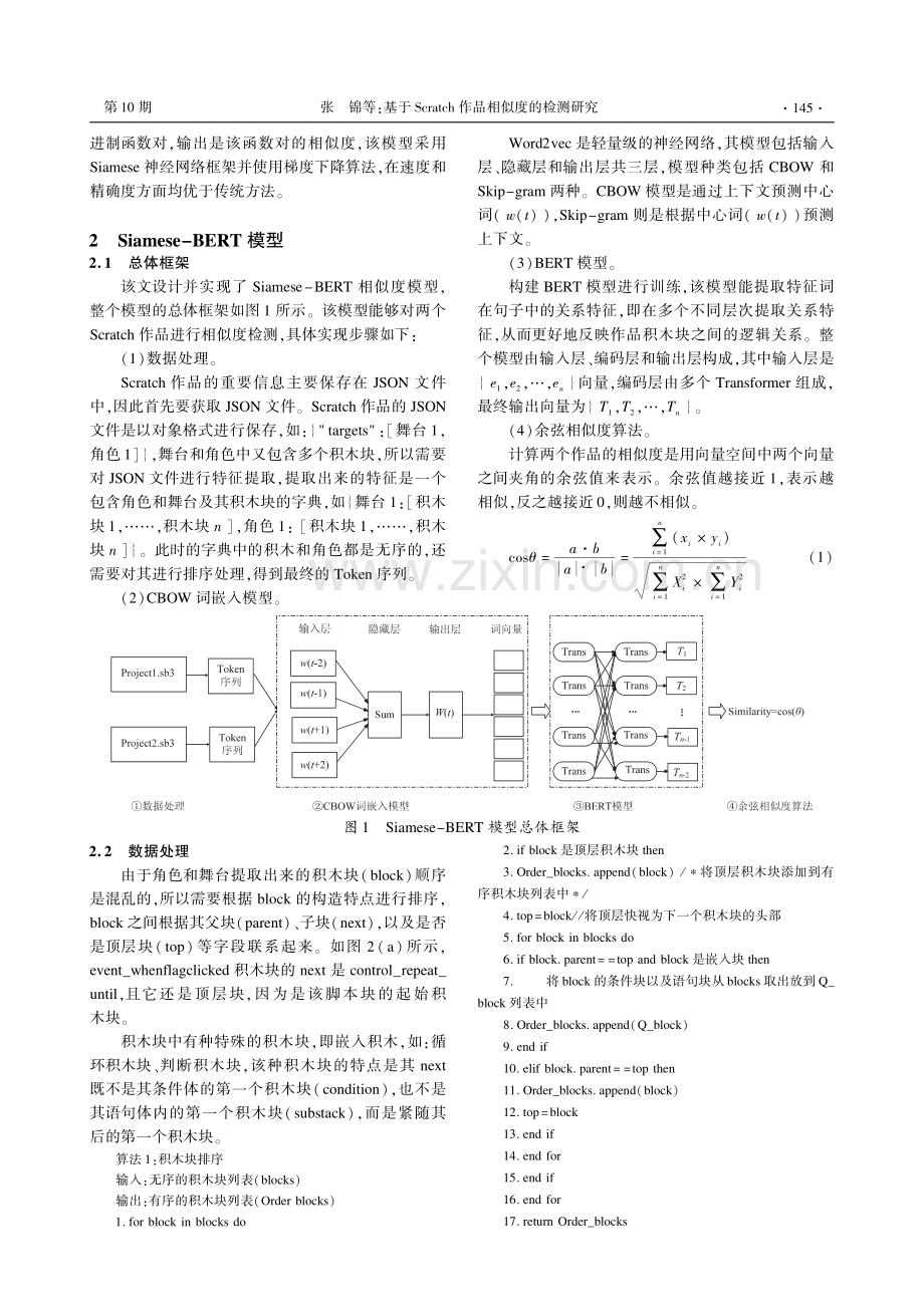 基于Scratch作品相似度的检测研究.pdf_第3页