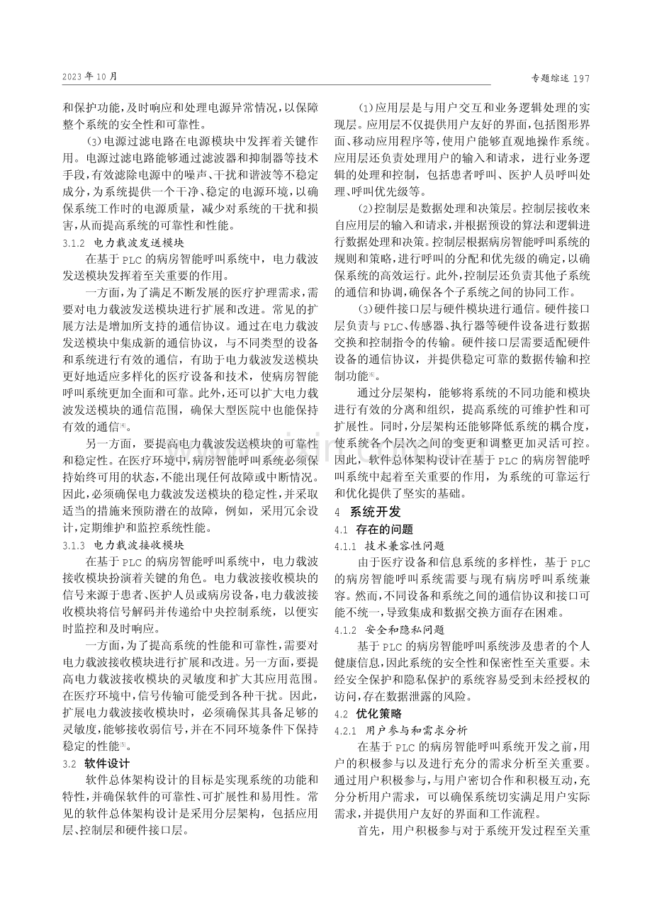 基于PLC的病房智能呼叫系统研究.pdf_第2页