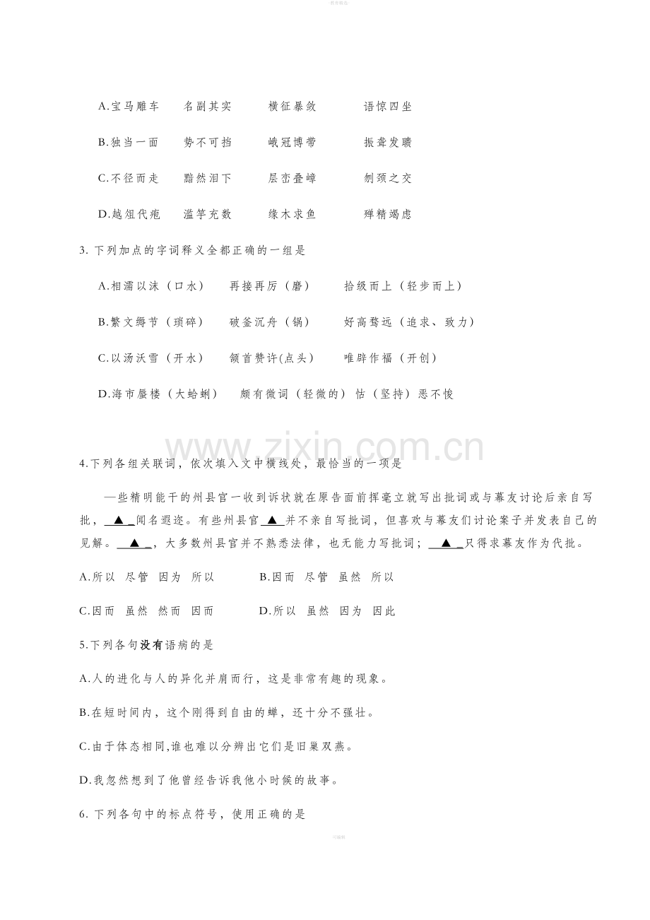 江苏对口单招高考试卷语文.doc_第2页