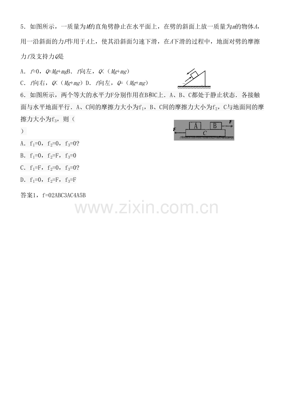 整体法与隔离法练习题.docx_第3页